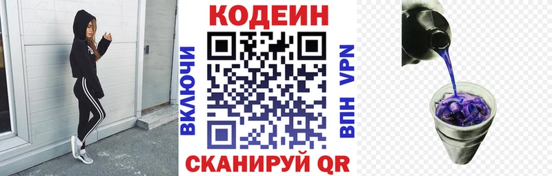 Кодеиновый сироп Lean Purple Drank  Саяногорск 